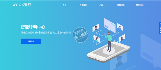 WOOK通訊自適應響應式企業網站雙模板 賦能通訊智能產品的理想選擇
